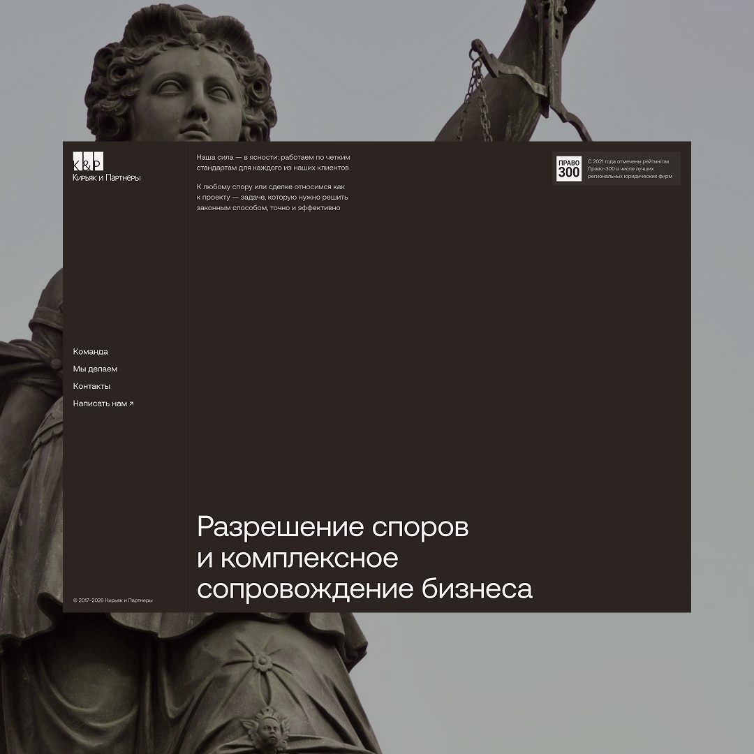 Кирьяк и Партнёры — юридическая фирма