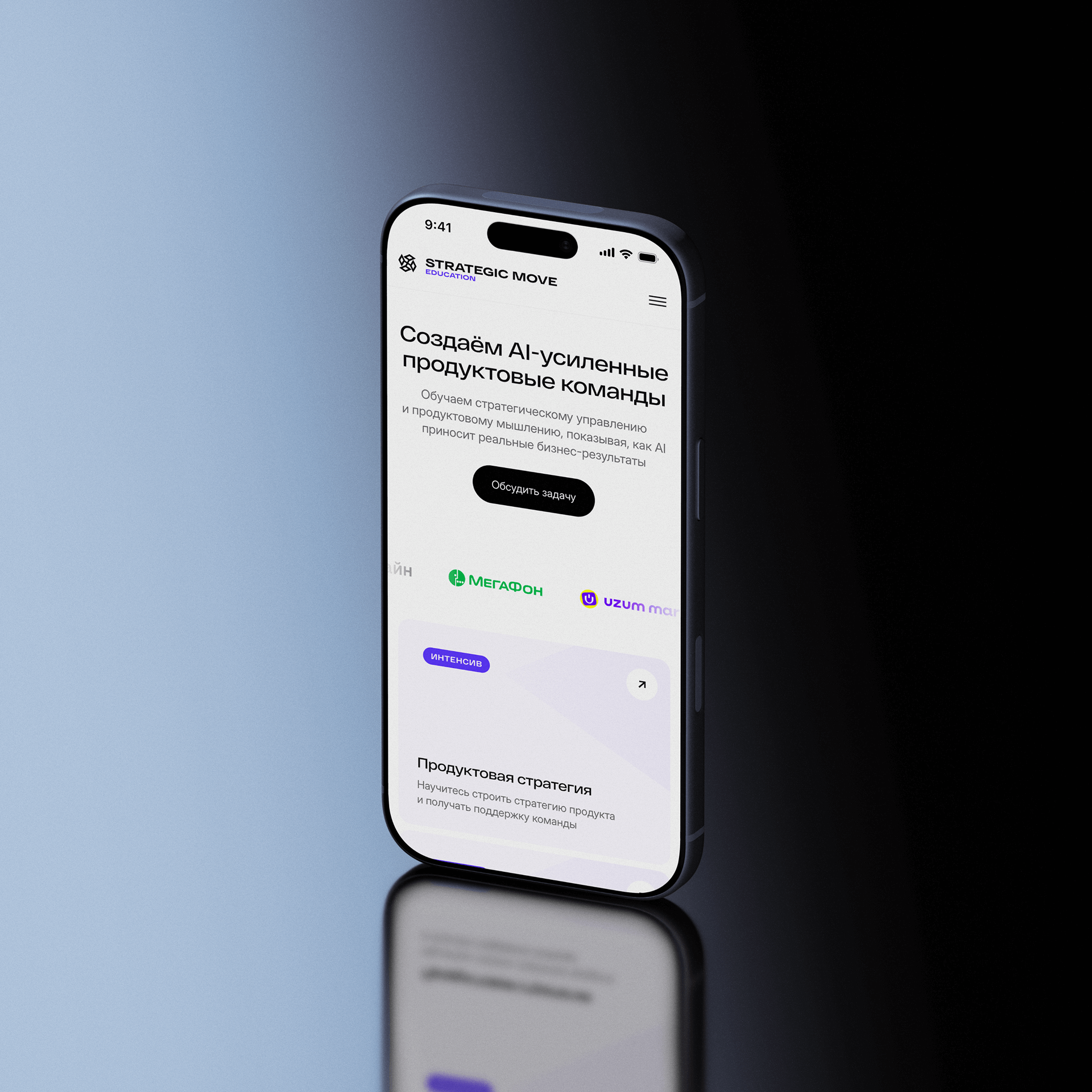 Strategic Move — образовательная платформа